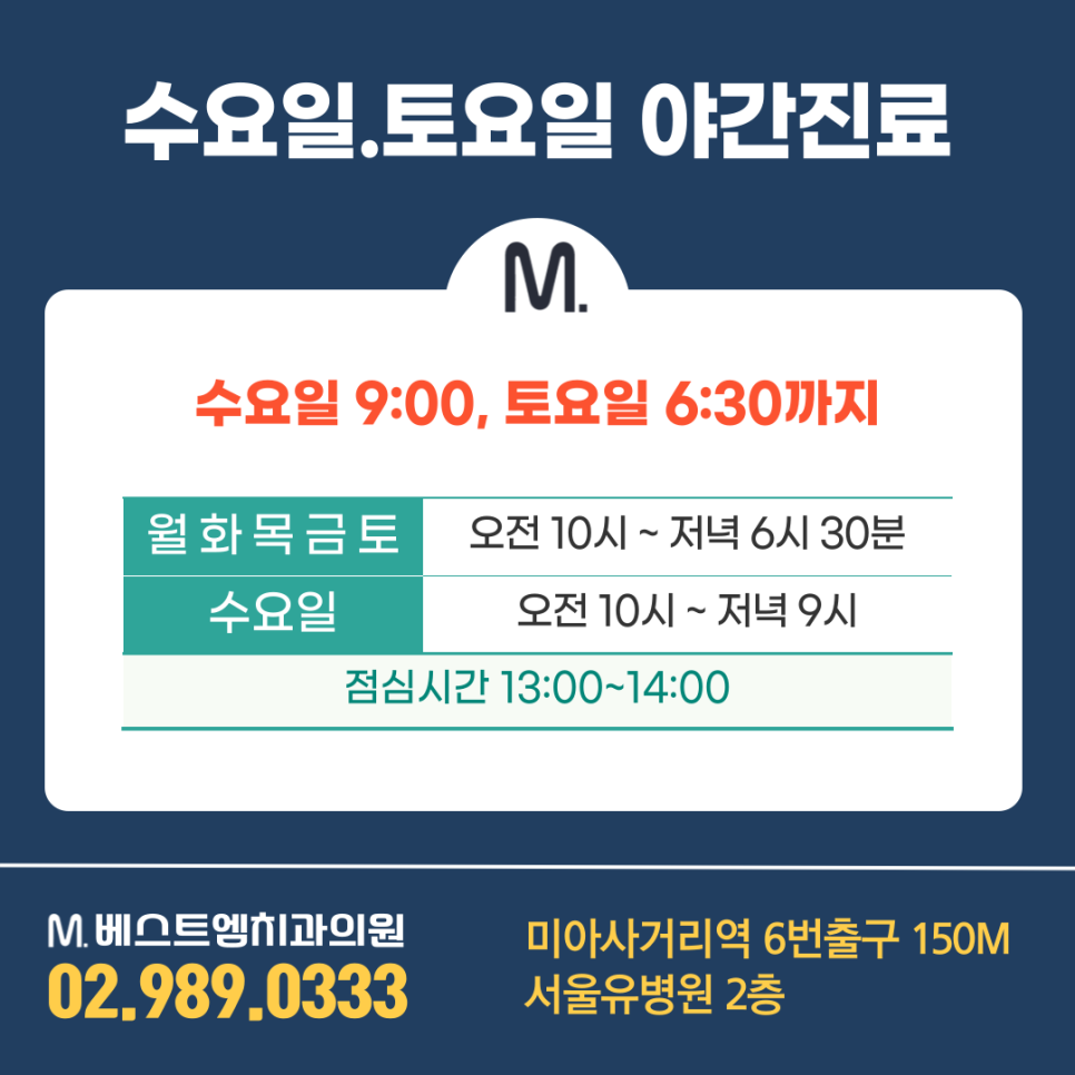 베스트엠치과의원 이미지
