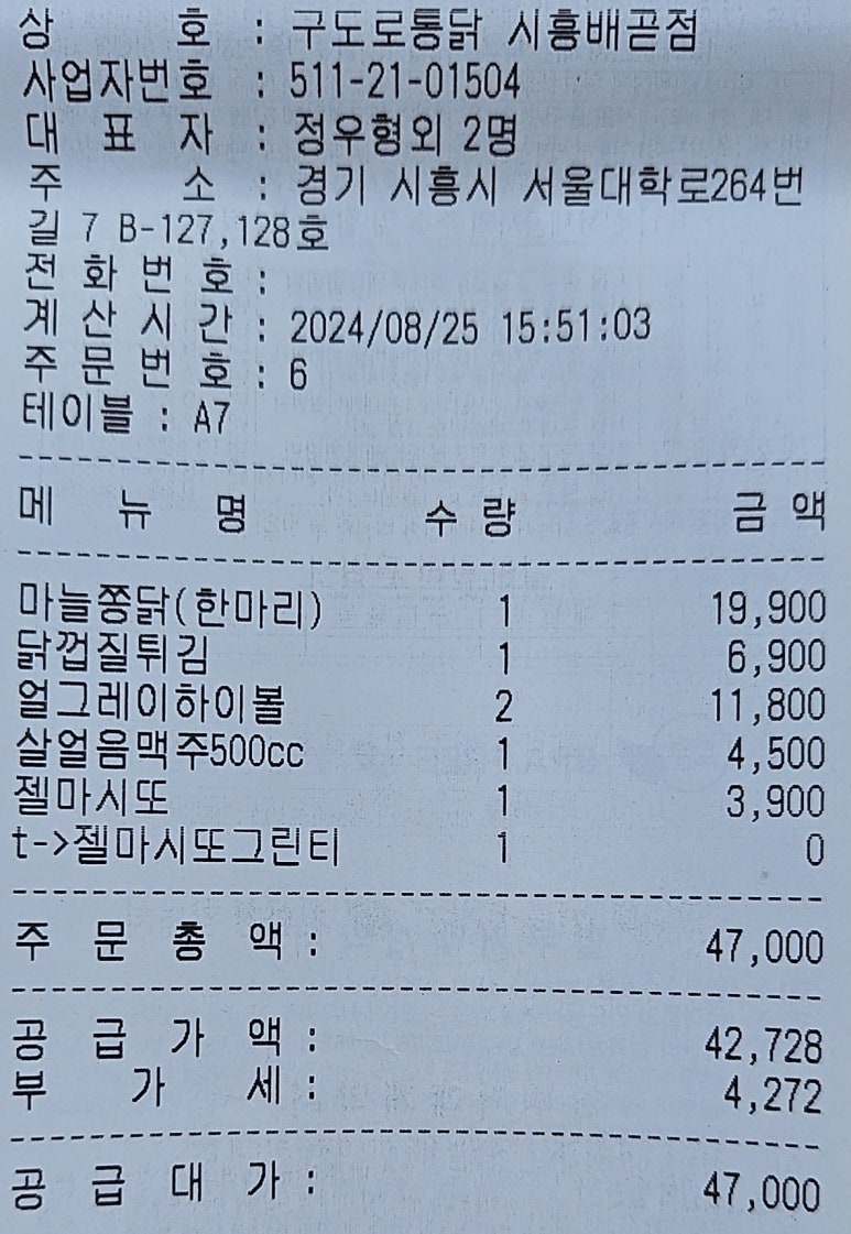 구도로통닭시흥배곧점 이미지
