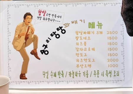 숭구리당당꽈배기 이미지