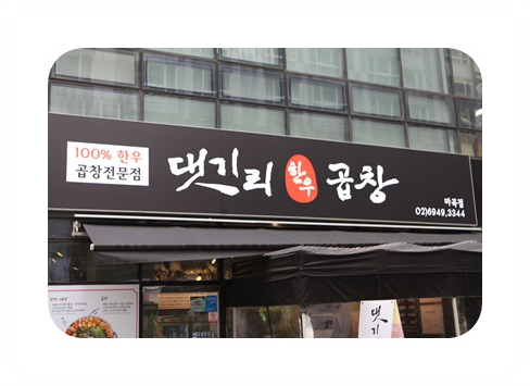 예술곱창 이미지