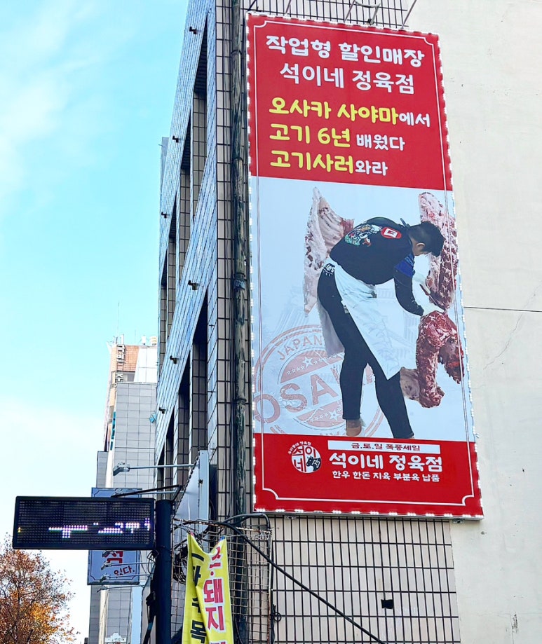 우리동네식육점대구 이미지