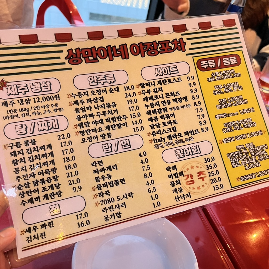 상만이네야장포차 이미지