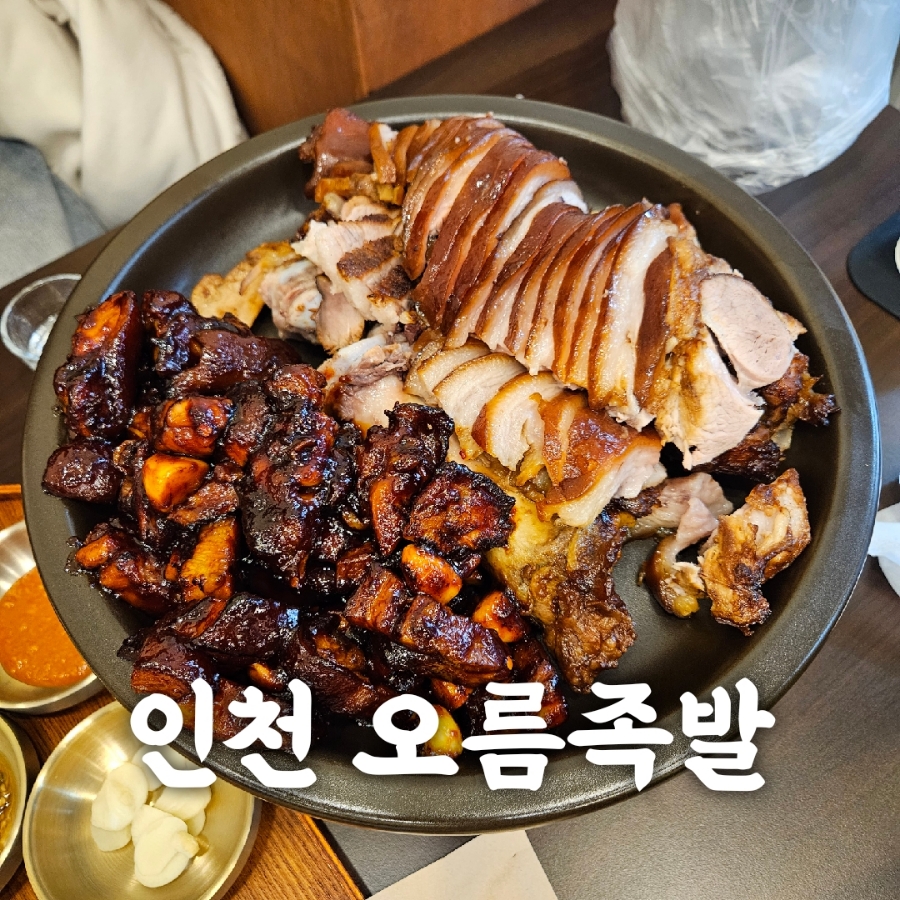 오름족발 이미지