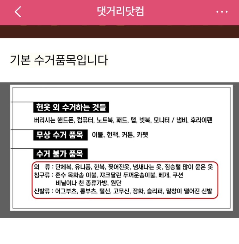 창원헌옷방문수거 이미지