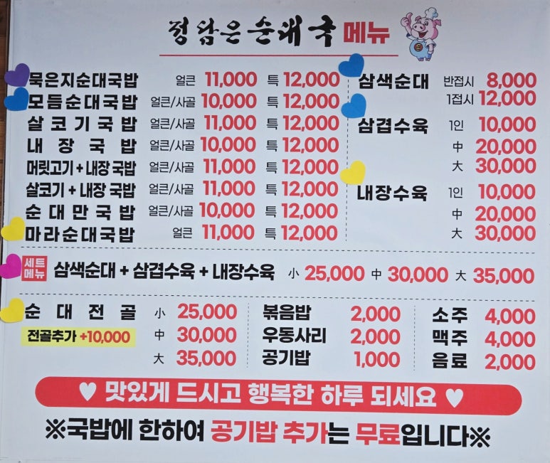 정담은순대국 이미지