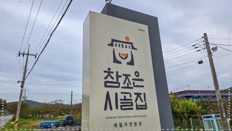 조은밥상 이미지