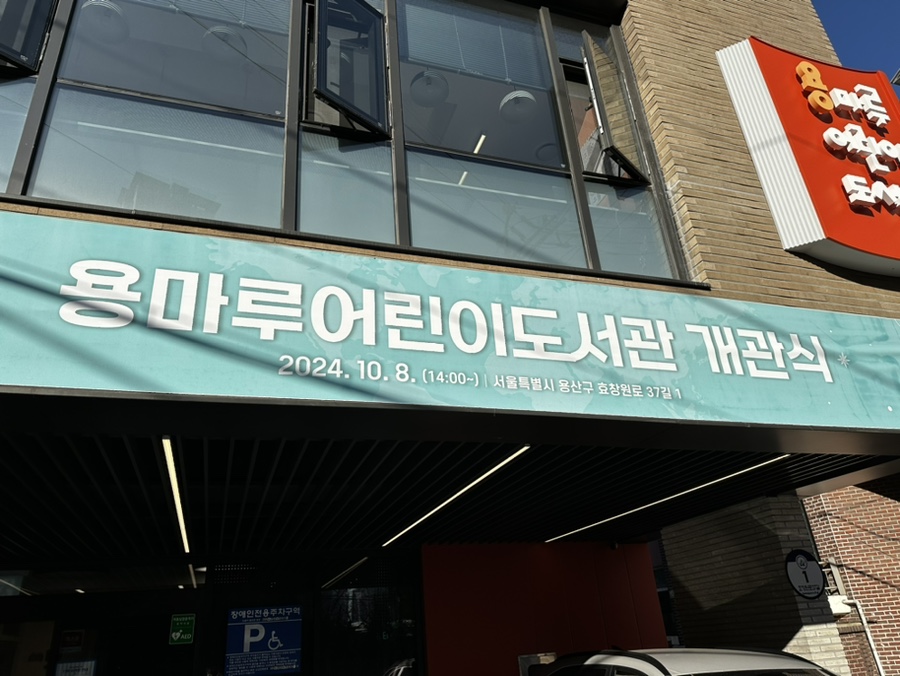 용마루어린이도서관 이미지