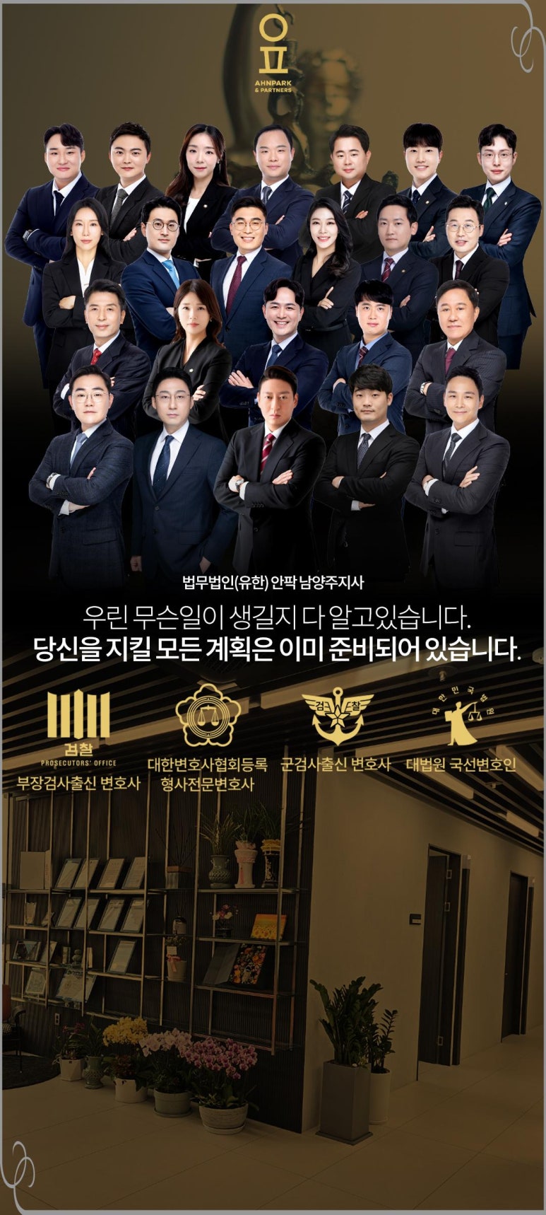 법무법인안팍남양주지사 이미지