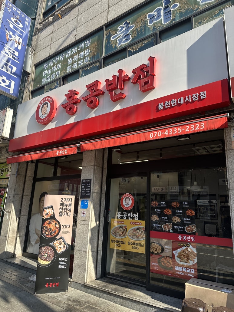 홍콩반점0410봉천현대 이미지