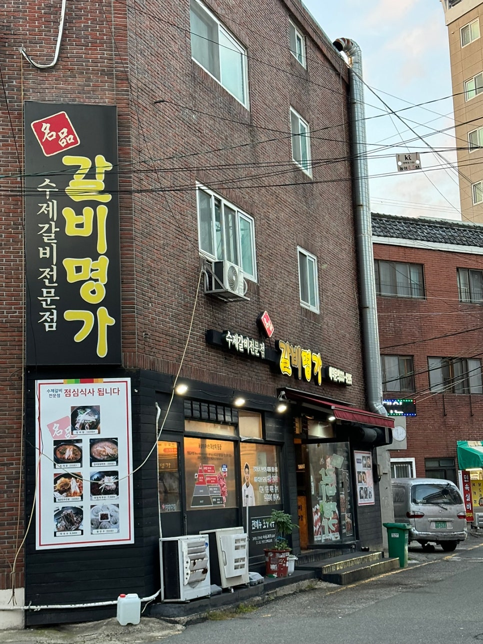 명품갈비명가 이미지