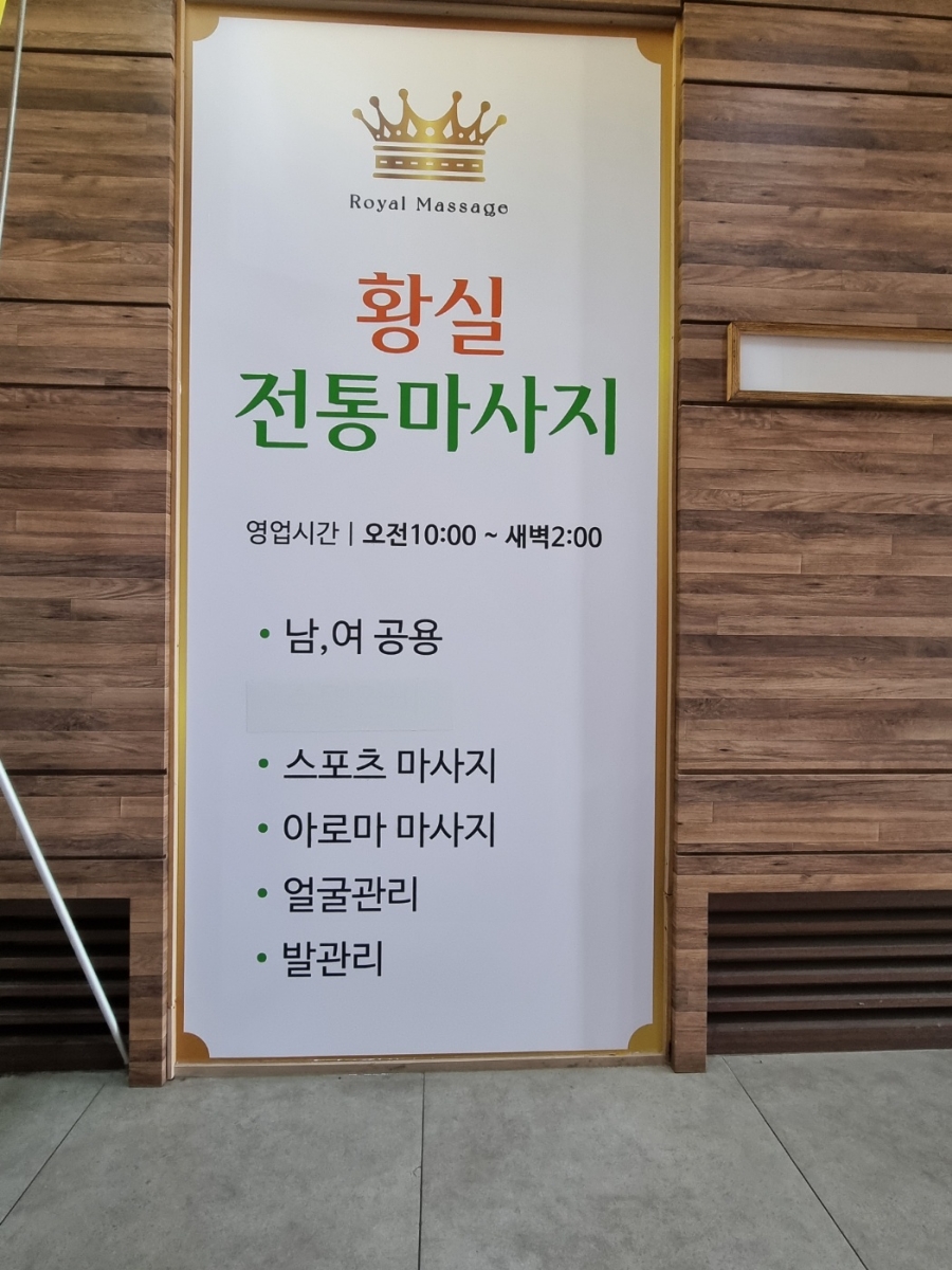 황실전통마사지 이미지