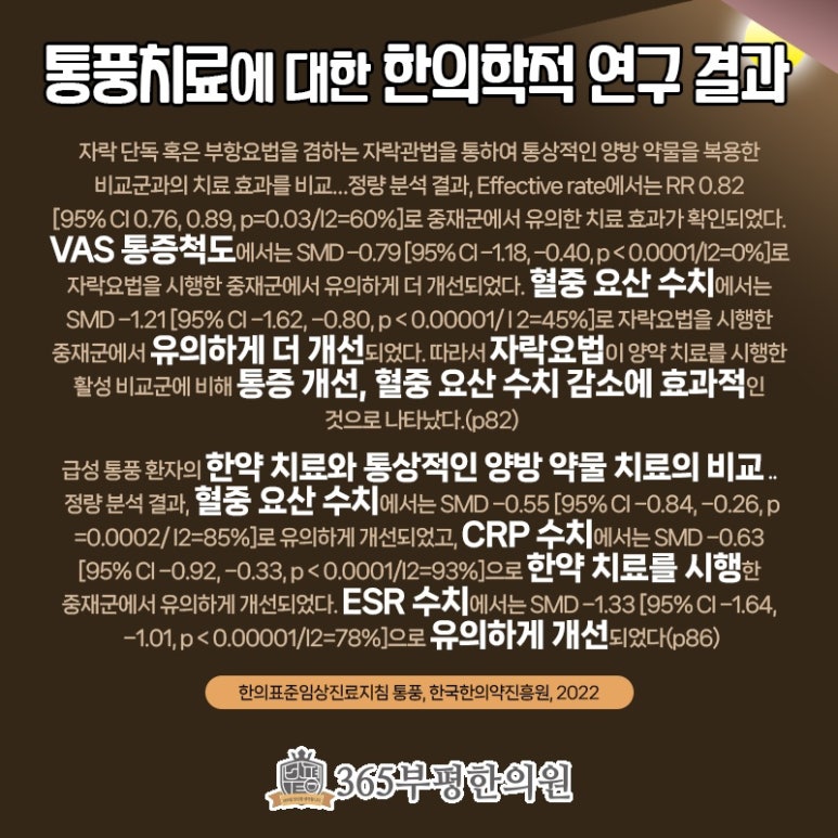 365부평한의원 이미지