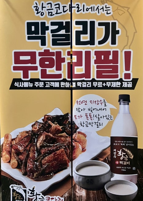 황금코다리 광양읍점 사진 2