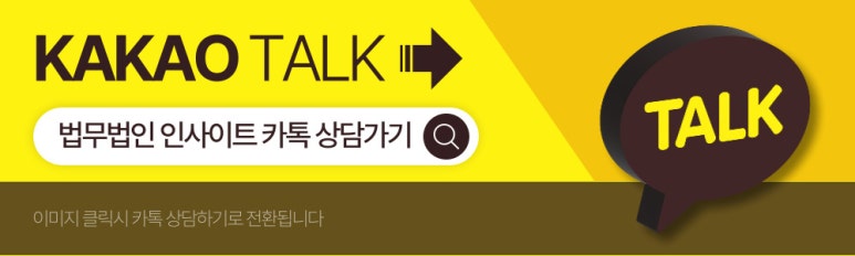 법률사무소인사이트 이미지