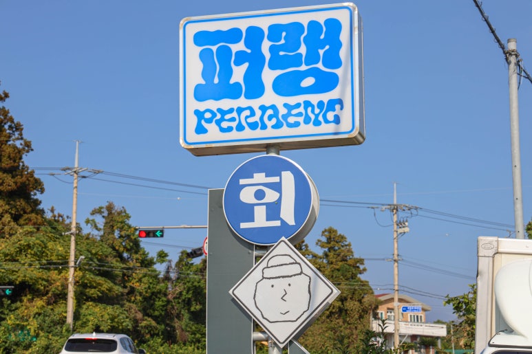 퍼랭 이미지