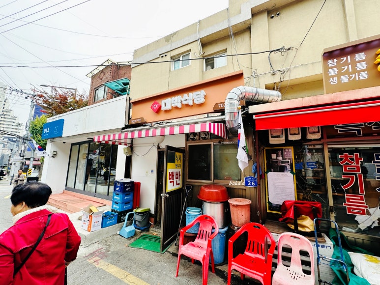 대박식당 대표 사진