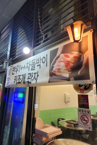 숭의갈비집 이미지