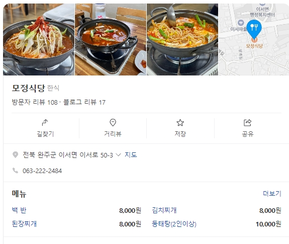 모정식당 이미지