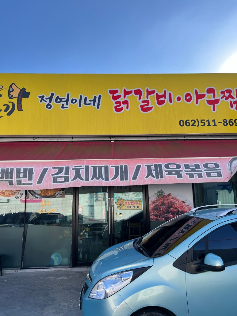 금도끼아구찜 이미지