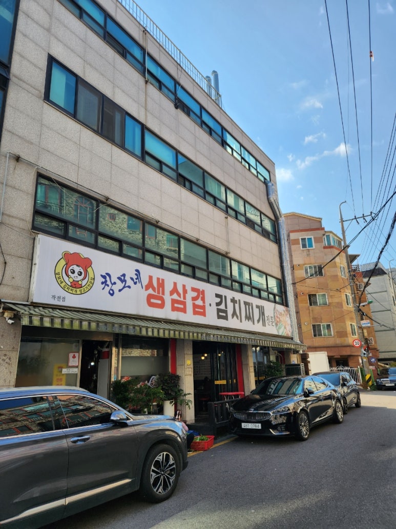창모네생고기김치찌개 이미지