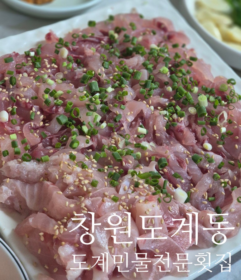 도계횟집 이미지