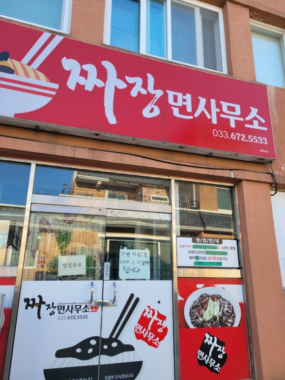 짜장면사무소 이미지