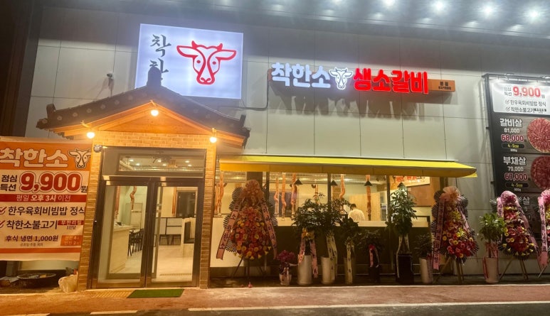 착한소 이미지