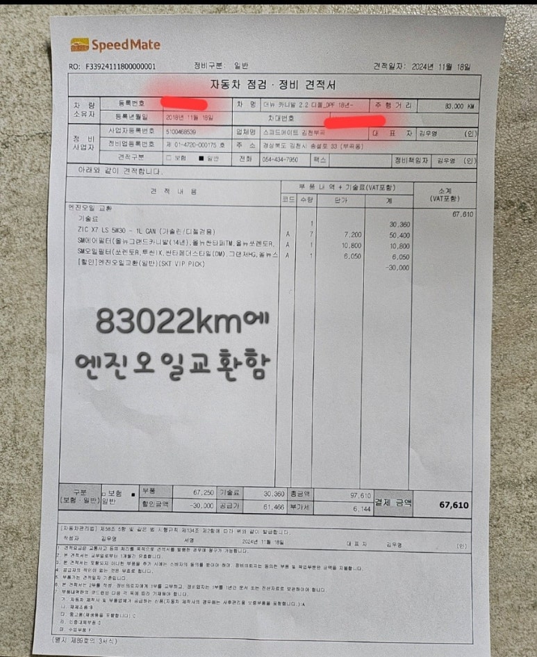 스피드메이트김천 이미지