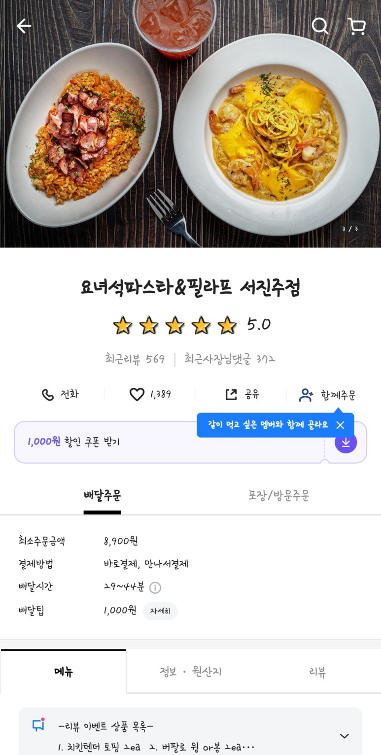 요녀석파스타&필라프 이미지
