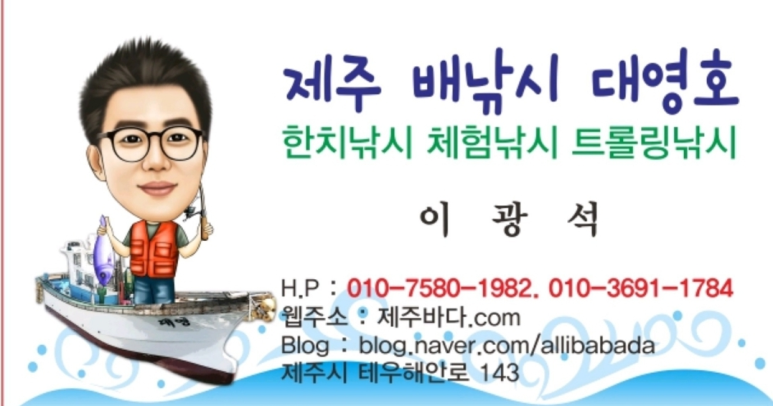 제주도이호바다배낚시체험 이미지