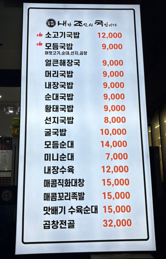 내조국국밥 인천직영점 이미지