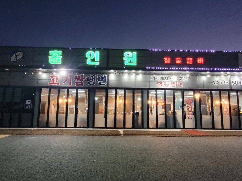 홀인원참숯갈비 이미지