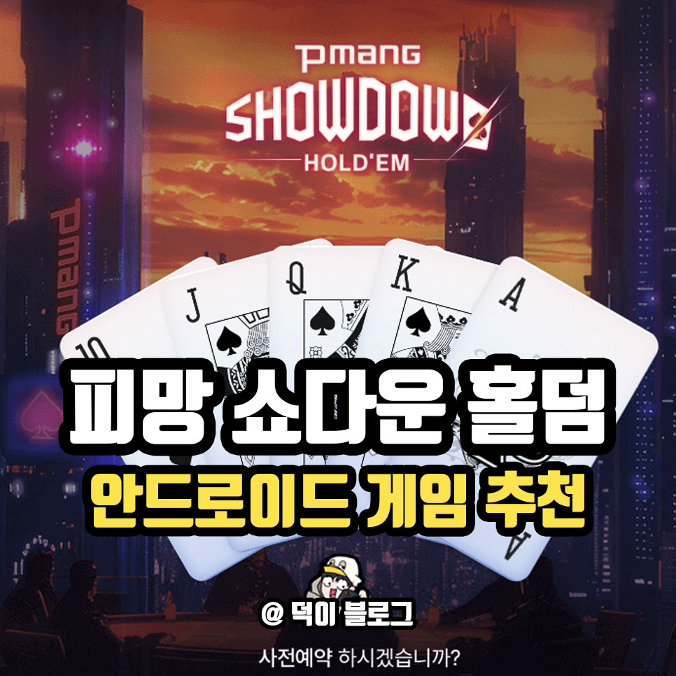 홀덤매니아 이미지