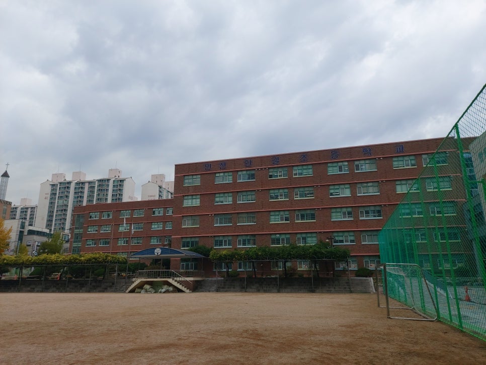 인천한길초등학교 이미지