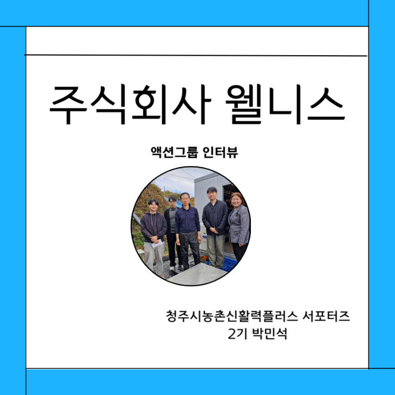 주식회사 웰니스 이미지