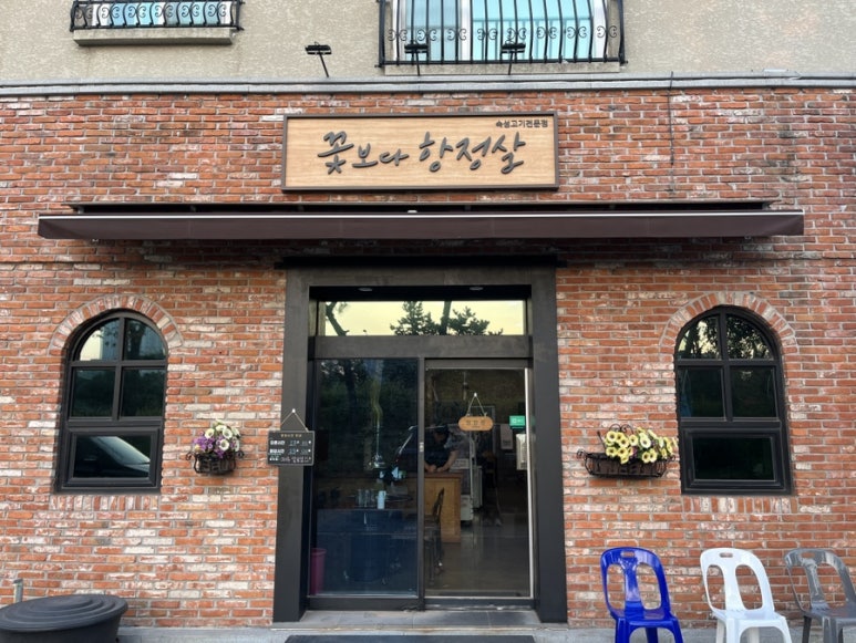 꽃보다항정살 이미지