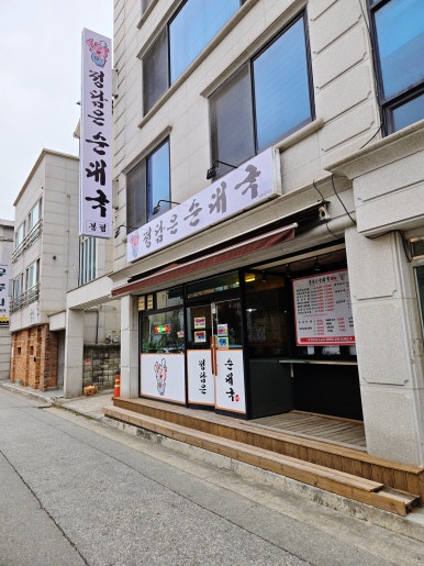 정담은순대국 이미지