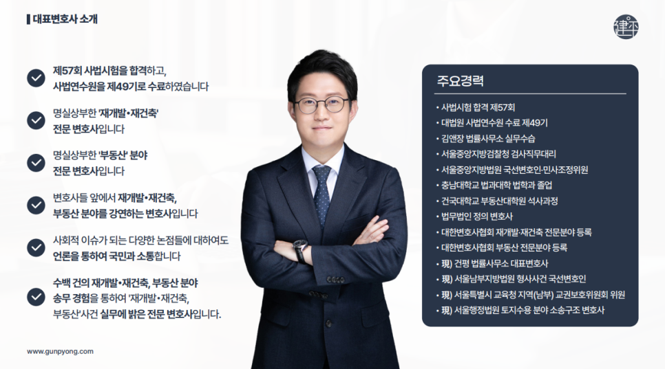 건평법률사무소 이미지