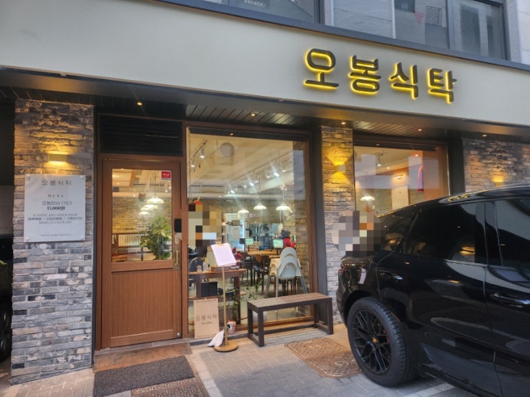 오봉식탁 위례점 이미지