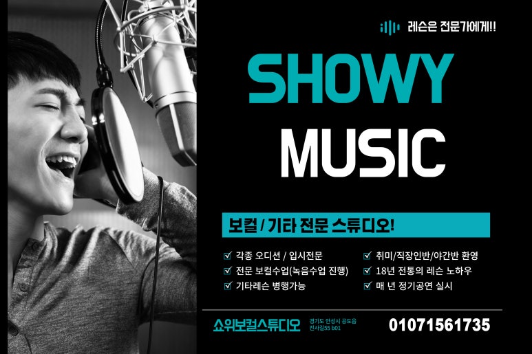 쇼위보컬스튜디오 이미지