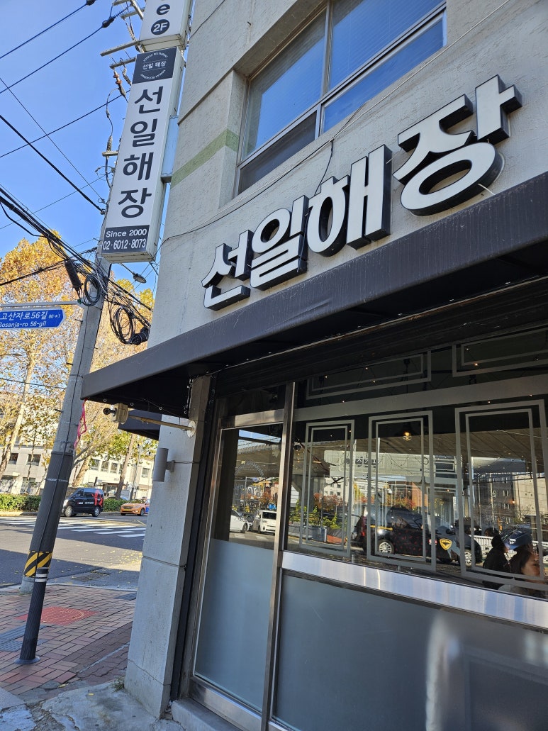 선일해장국 이미지