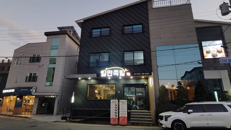 일만족발, 일품양평해장국 이미지