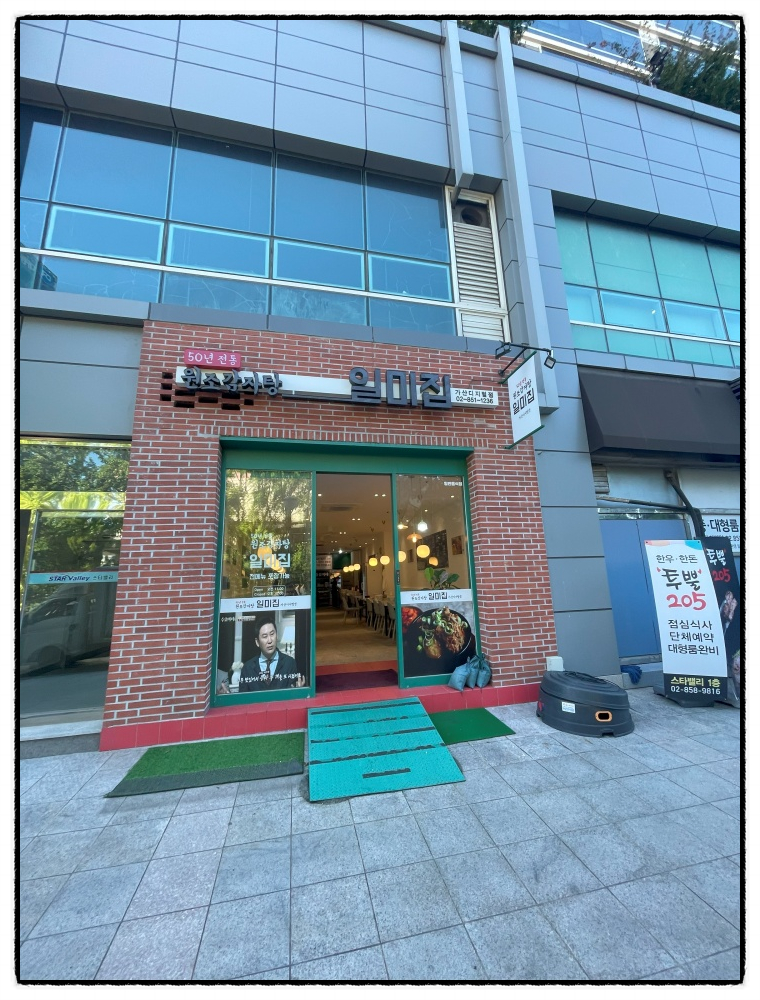 원조감자탕일미집 가산디지털점 이미지