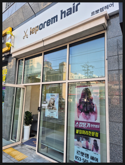 르뽀렘살롱 이미지