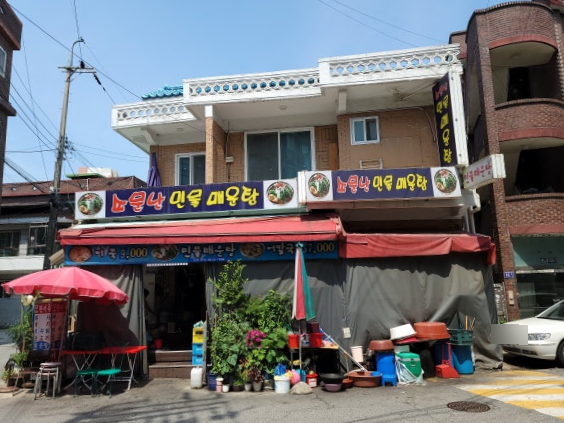 소문난민물매운탕 사진 4