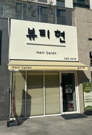 뷰티현 이미지