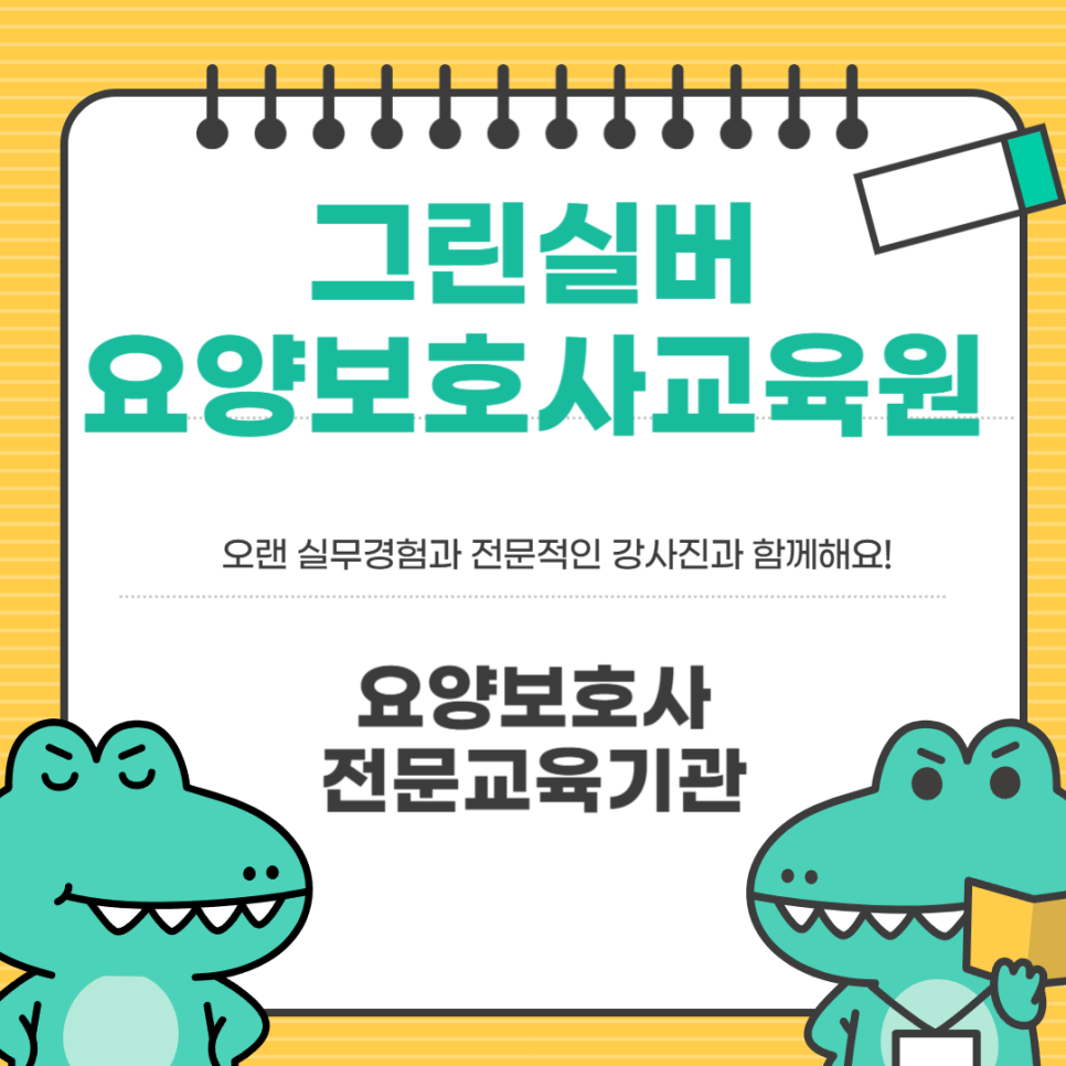 그린실버요양보호사교육원 이미지