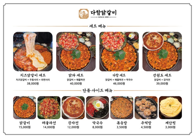 다함닭갈비노원역 이미지