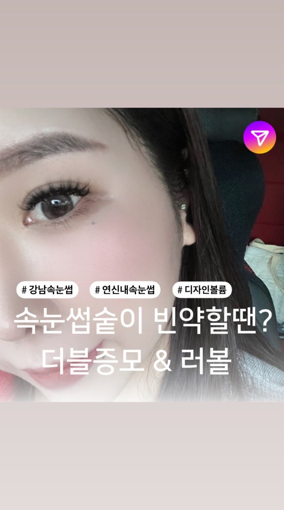 신논현 속눈썹 하니뷰 이미지