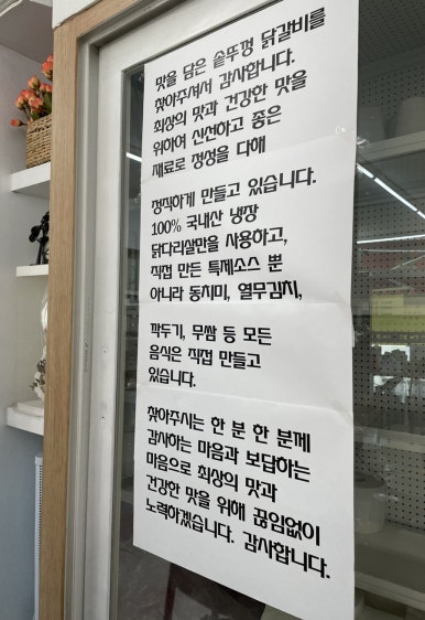 맛을담은솥뚜껑닭갈비 이미지